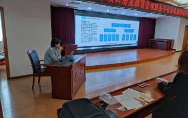 河南省平頂山市房屋租賃管理服務平臺系統操作培訓會議